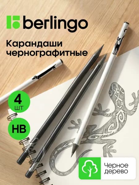 Карандаши простые чернографитные для школы из черного дерева, 4 штуки