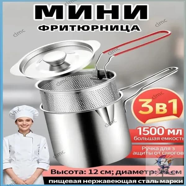 Фритюрница премиум, мини