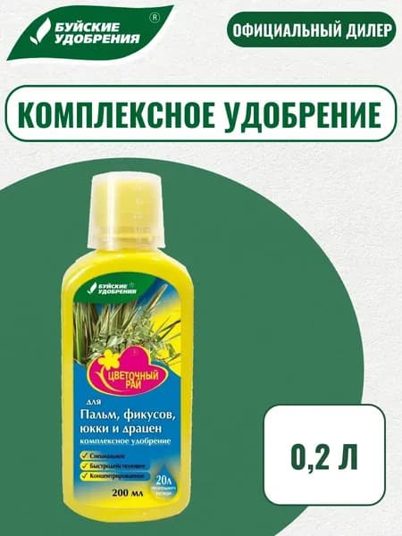 ЖКУ Цветочный Рай "для пальм, фикусов, юкки и драцен" 200 мл