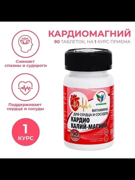 Кардио-магний комплекс для сердца и сосудов