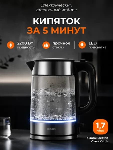 Чайник электрический стеклянный Electric Glass Kettle RU