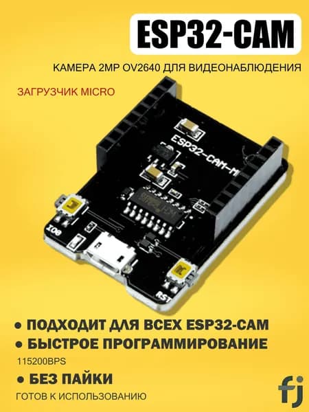 ESP32-CAM-MB WIFI плата с камерой Downloader с интерфейсом Type C