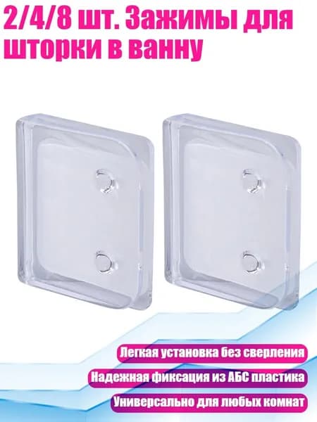 Кольца для шторки в ванной