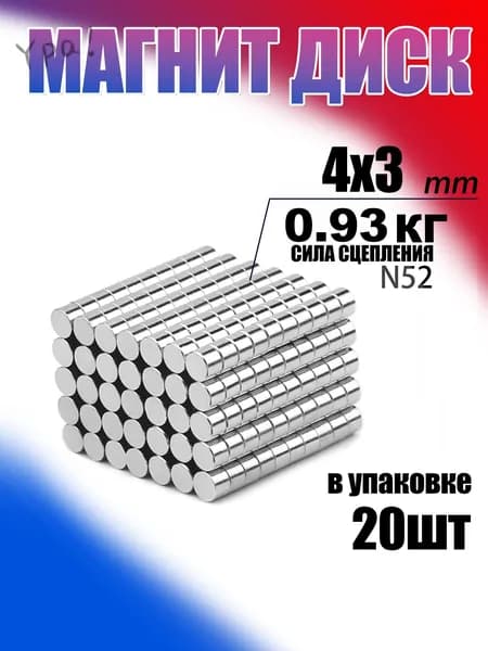 магнит диск 4х3мм - 20 шт.