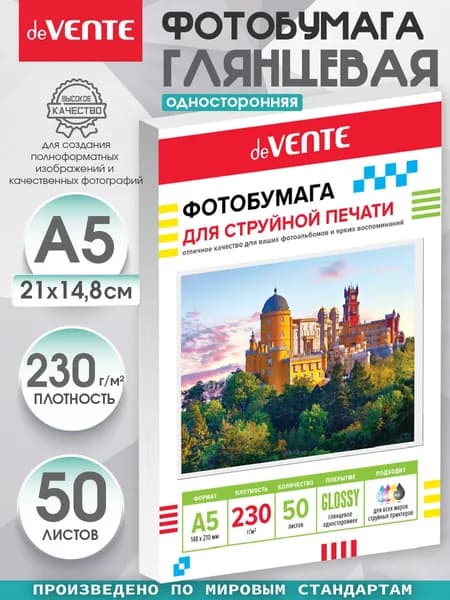 Фотобумага для струйной печати A5 (21х14,8 см) 50 л, 230 г/м , глянцевая