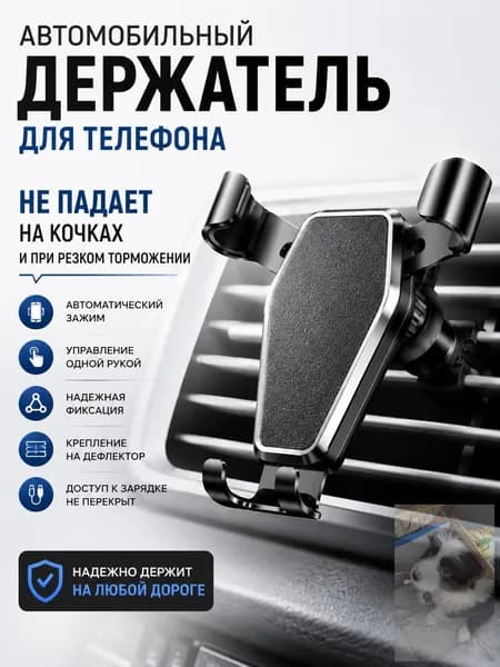 ,Держатель автомобильный, Держатель для телефона