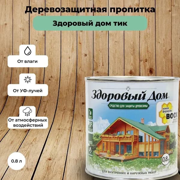 Здоровый дом Пропитка