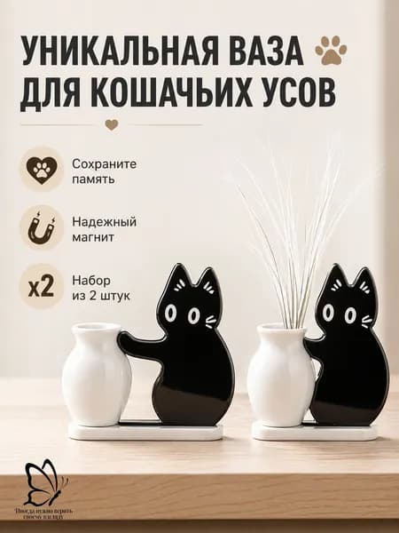 Магнит на холодильник Черный кот с вазой, для Keepsake