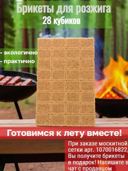 Растопка для костра