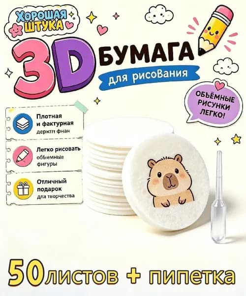 3д бумага для рисования для детей, креативная три д бумага для рисования водой, подарок для детей на Рождество, безопасна и нетоксична для творчества