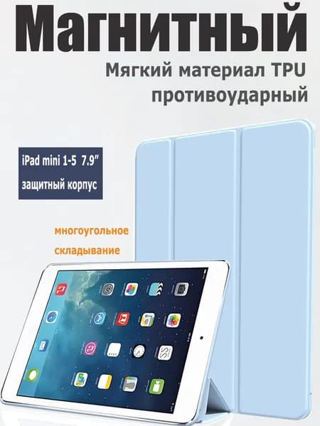 Smart Чехол на ipad mini 1/2/3/4/5 поколения / айпад мини 7.9 " / матовый-Голубой