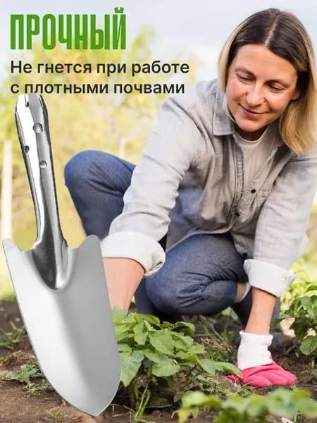 Совок садовый,Нержавеющая сталь, рукоять Металл