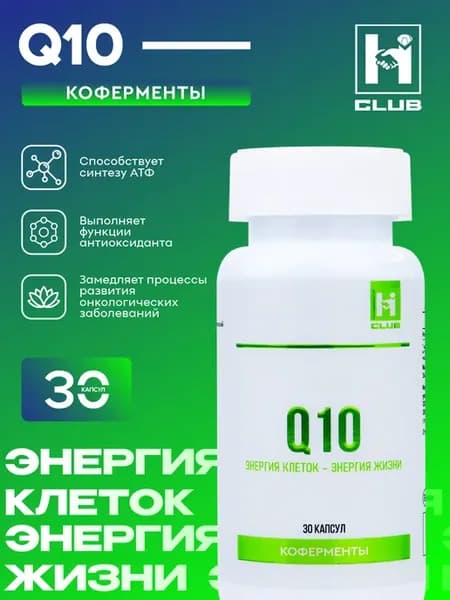 Q10 Коэнзим