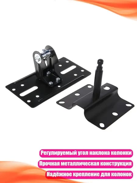 Универсальный кронштейн для потолочного и настенного крепления колонок