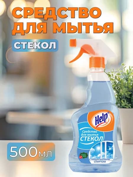 Средство для стекол HELP Нашатырный спирт 500мл