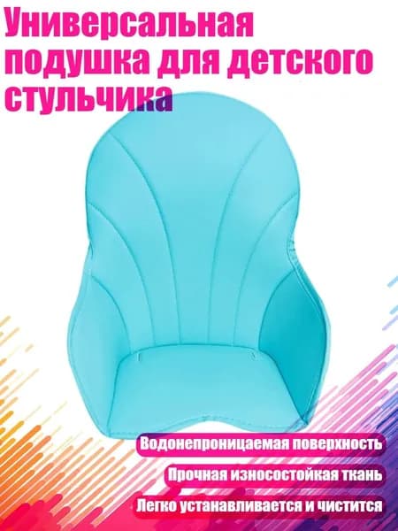 Универсальная подушка для детского стульчика, Синий