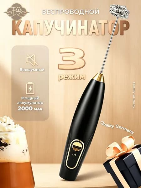 Вспениватель молока