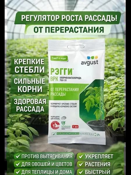 Регулятор роста рассады 1 мл укрепление стеблей и корней