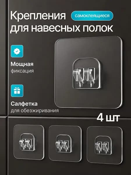 Крепление для навесных полок "липучки", 6 шт