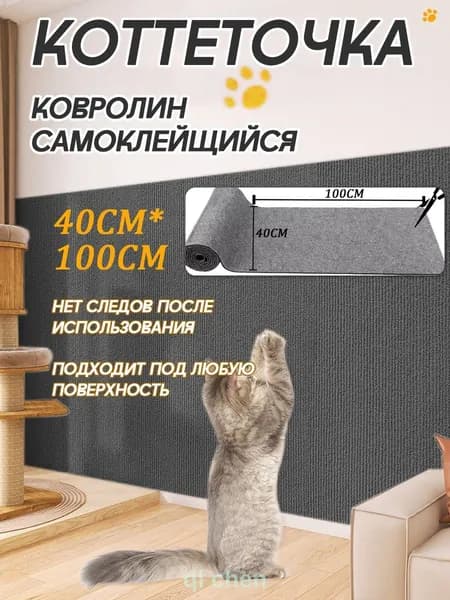 Угловая настенная когтеточка для кошек 40x100 см, самоклеящаяся на диван или столбик, защитная пленка мебели/стен, светло-серая, 1 шт