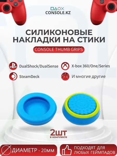 Силиконовые накладки на стики, голубые с зеленым, для геймпада, DualShock, DualSense, PS4, PS5, Steam Deck, Xbox One, Series Controller