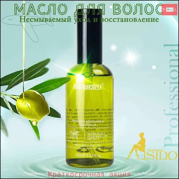 Масло для волос, 50 мл