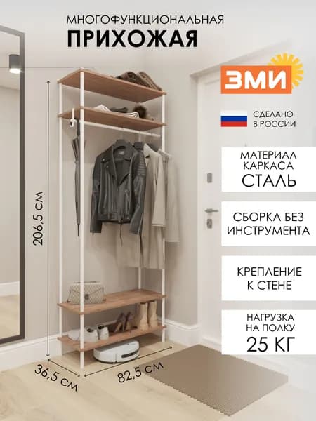 ЗМИ Гардеробная система металлическая, 36.5х82.5х206.5 см, белая