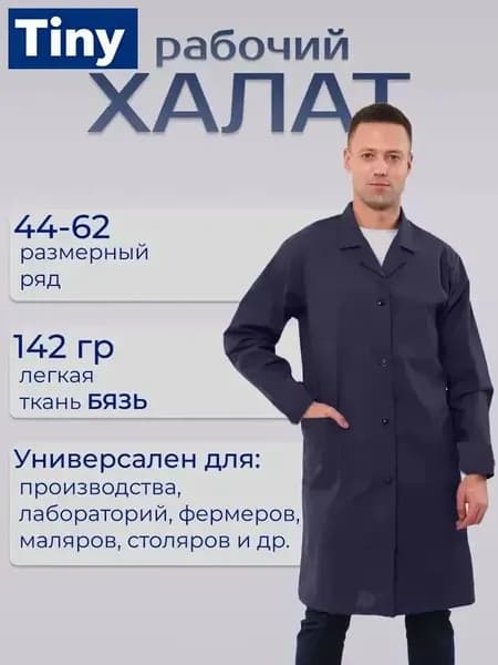 Халат мужской рабочий