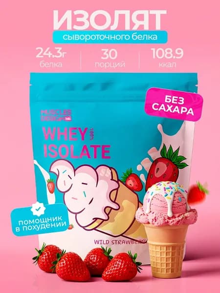 Изолят сывороточного протеина без сахара 100% WHEY ISOLATE