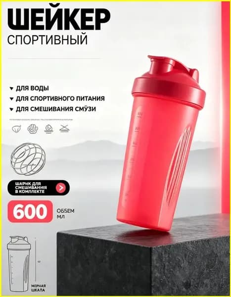 Шейкер спортивный, 600 мл