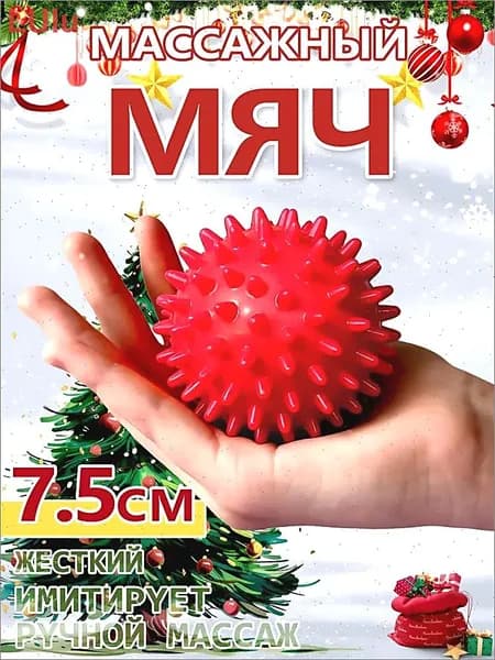 Спортивный массажный мяч