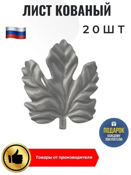Лист кованый 50*55*1мм 20 шт