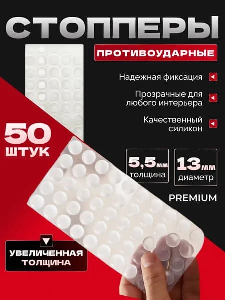 Протектор для мебели ,1.3см