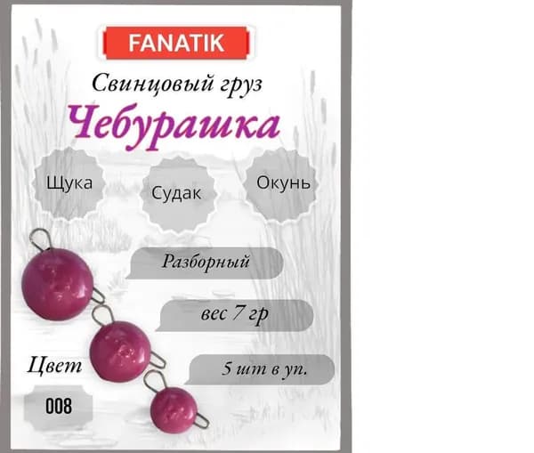 Свинец Fanatik чебурашка цвет 008, 7 гр. (5 шт.)