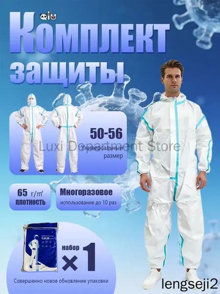 Защитный одноразовый комбинезон 2XL (183-192 см) из полипропилена 55 г/м2 для малярных, клининговых и строительных работ