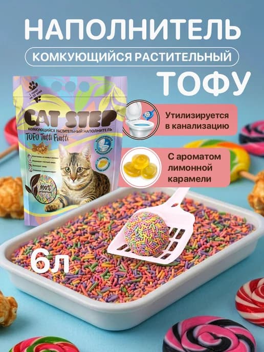 Наполнитель для кошачьего туалета комкующийся 6 л