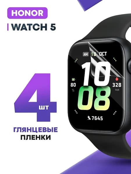 Гидрогелевая защитная пленка для смарт-часов HONOR Watch 5 (4 шт) / Глянцевая противоударная плёнка на Хонор Вотч 5