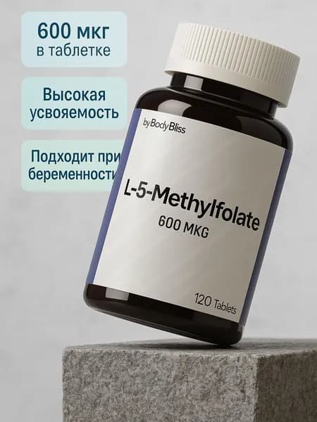 Фолиевая кислота L-5-Methylfolate 600 мкг Активная форма B9 при планировании и беременности Метилфолат в таблетках 120 порций by BodyBlissмин В9 для беременных женщин, 600 мкг - 120 таблеток