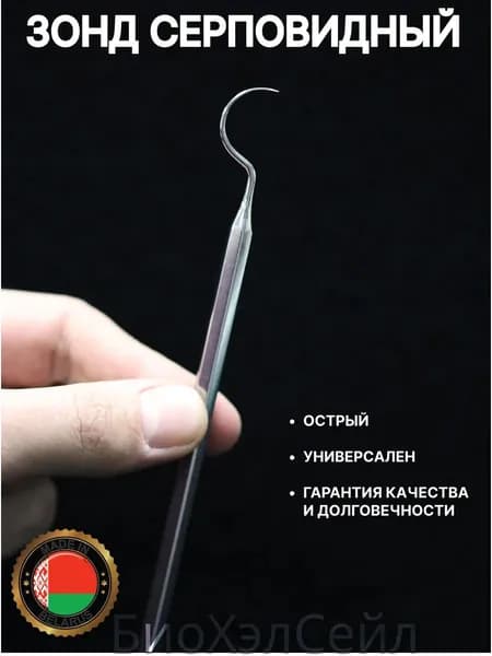 СТРУМ Инструмент стоматологический