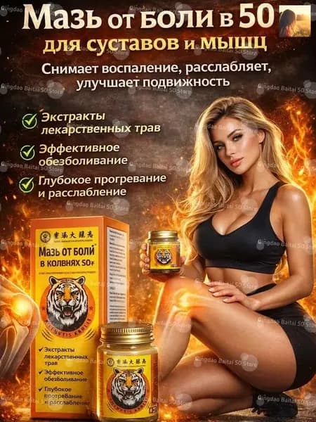 Мазь от боли в коленях 50 г для суставов и мышц, снимает воспаление и расслабляет, облегчает боль и напряжение при нагрузках и после активности