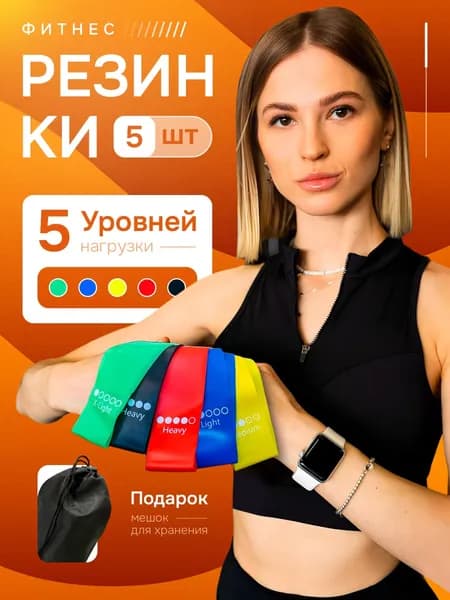 Резинки для фитнеса, фитнес резинка набор 5 шт-60-черный, красный, желтый, синий, зеленый