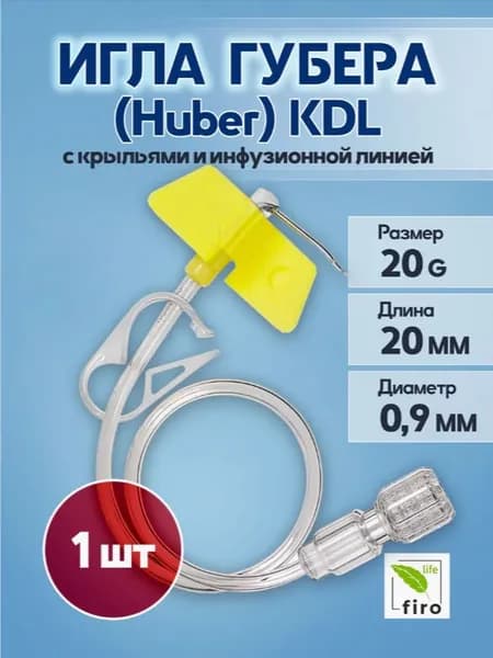 Игла Губера 20G длинна 20 мм с бабочкой для порт систем удлинителем 20 см KDL (1 шт.)