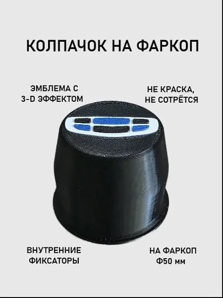 Колпачок на фаркоп