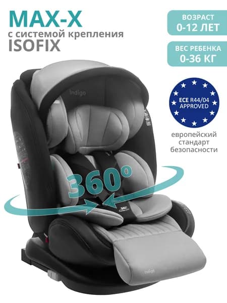 Автокресло детское Indigo MAX-X ST-3 Isofix растущее 0-36 кг, группа 0,1,2,3, серый