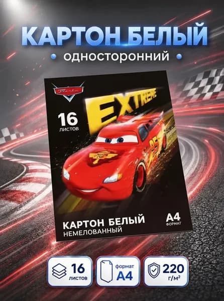 Картон белый "Тачки" Disney, немелованный, односторонний, 16 листов, формат А4