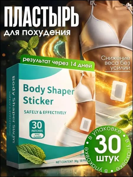Пластырь для похудения 3см Х 3 см
