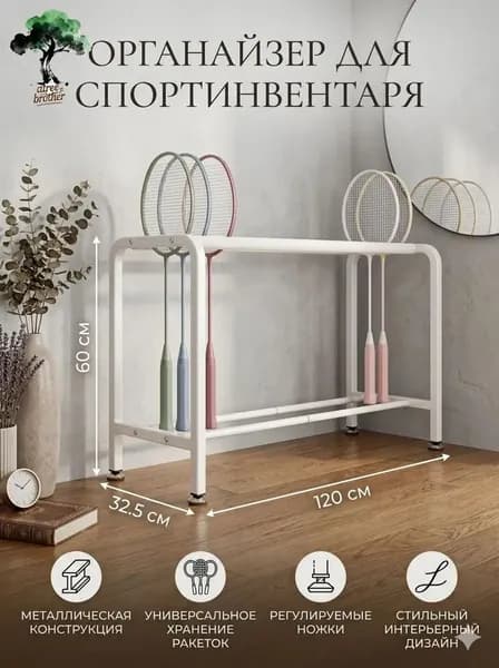 Стеллаж для спортивного инвентаря