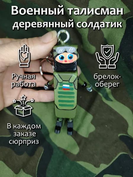 военный талисман солдатик