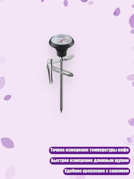 Кулинарный термометр