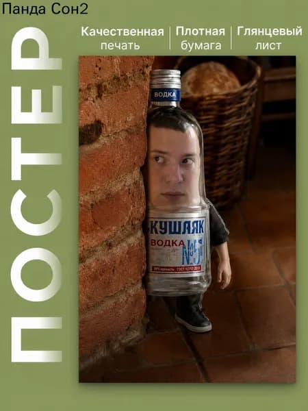 Постер "постер", 42х29 см
